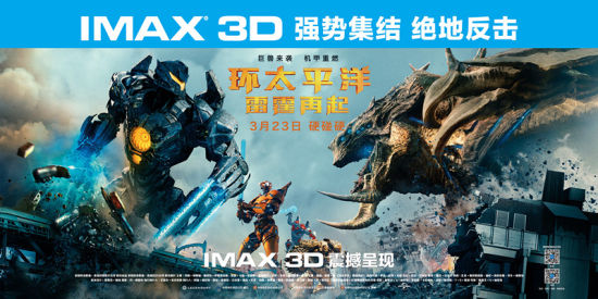 《环太平洋:雷霆再起》正式上映 机甲怪兽imax上演城市群战