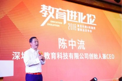 慧昱科教创始人兼ceo陈中流现场致辞