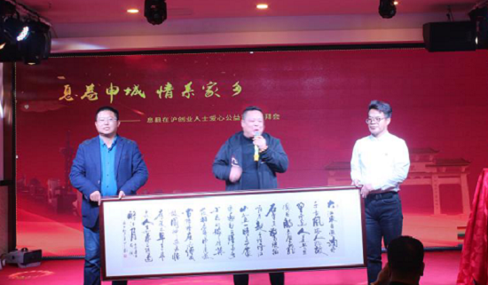 河南息县在沪创业人士公益团拜叙乡情谋发展