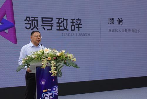(奉贤区副区长顾佾在开园仪式上致辞)