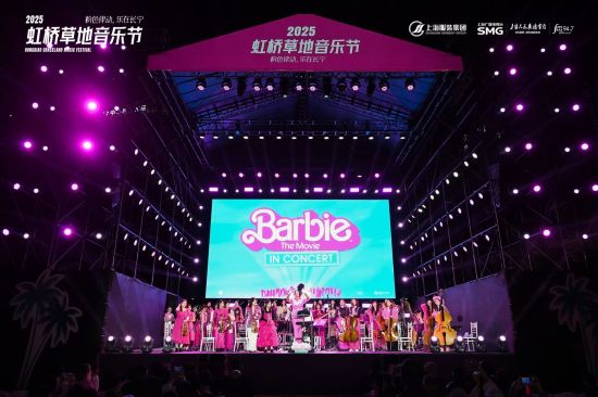 《芭比》电影交响音乐会。 主办方供图 《芭比》电影交响音乐会。 主办方供图