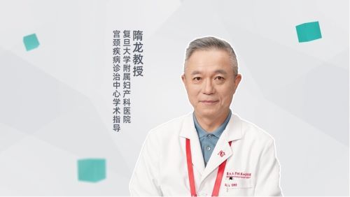 (复旦大学附属妇产科医院宫颈疾病诊治中心学术指导 隋龙) (复旦大学附属妇产科医院宫颈疾病诊治中心学术指导 隋龙)