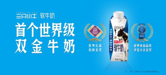 高钙软牛奶荣获世界级双金奖 高钙软牛奶荣获世界级双金奖
