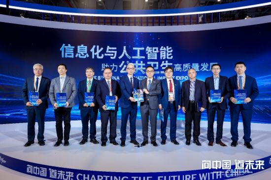 以“信息化与人工智能助力公共卫生高质量发展”为主题的第八届中国国际进口博览会“公共卫生论坛”成功举办,并正式发布《信息化与人工智能助力公共卫生高质量发展研究报告》 以“信息化与人工智能助力公共卫生高质量发展”为主题的第八届中国国际进口博览会“公共卫生论坛”成功举办,并正式发布《信息化与人工智能助力公共卫生高质量发展研究报告》