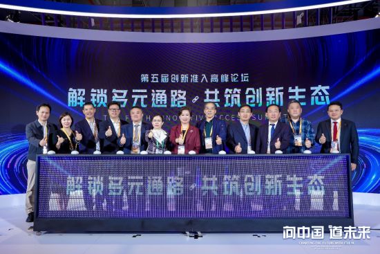 以“解锁多元通路,共筑创新生态”为主题的“第五届辉瑞创新准入高峰论坛”成功举办 以“解锁多元通路,共筑创新生态”为主题的“第五届辉瑞创新准入高峰论坛”成功举办