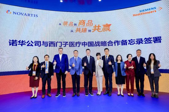 诺华公司与西门子医疗中国代表合影 诺华公司与西门子医疗中国代表合影