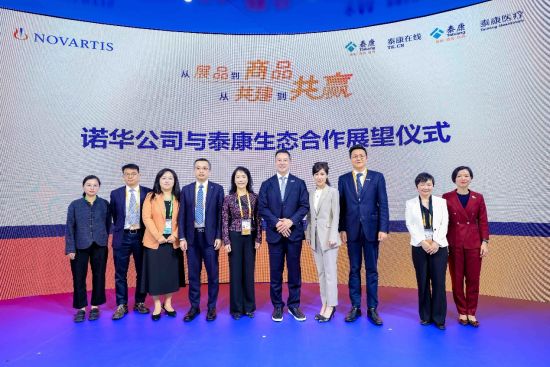 诺华公司与泰康代表合影 诺华公司与泰康代表合影