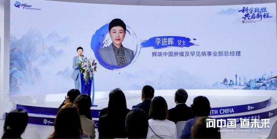 辉瑞中国肿瘤及罕见病事业部总经理李进晖致辞 辉瑞中国肿瘤及罕见病事业部总经理李进晖致辞