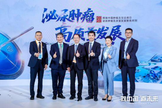 共启泌尿肿瘤高质量发展新征程 共启泌尿肿瘤高质量发展新征程