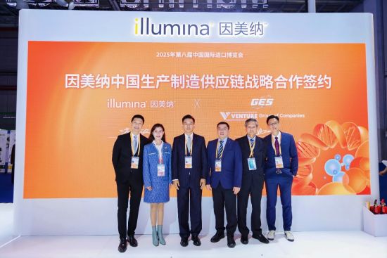 因美纳与上海聚益信息技术有限公司达成中国供应链伙伴战略合作关系 因美纳与上海聚益信息技术有限公司达成中国供应链伙伴战略合作关系