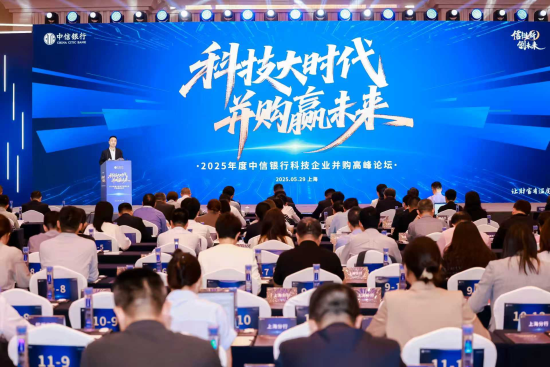 中信银行在沪举办“科技大时代,并购赢未来”科技企业并购高峰论坛 中信银行在沪举办“科技大时代,并购赢未来”科技企业并购高峰论坛