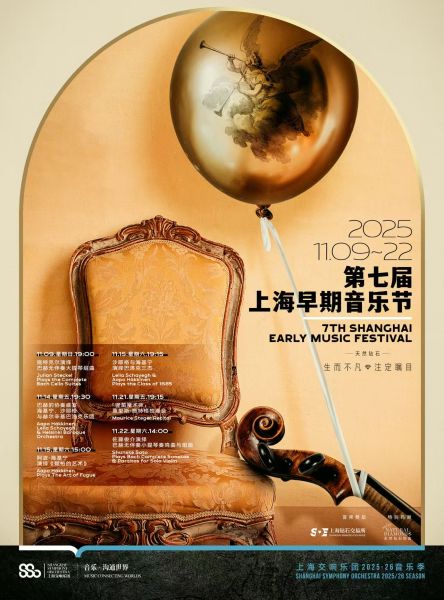 第七届上海早期音乐节海报。 主办方供图 第七届上海早期音乐节海报。 主办方供图