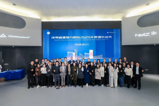 TÜV����Я��Ӣ�������о�Ժ�ٰ쾻��̼������԰��2025��Ȱ佱ʢ�䡣