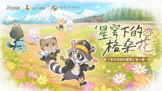 《崩坏:星穹铁道》发布《星穹下的格桑花》公益纪录片 《崩坏:星穹铁道》发布《星穹下的格桑花》公益纪录片