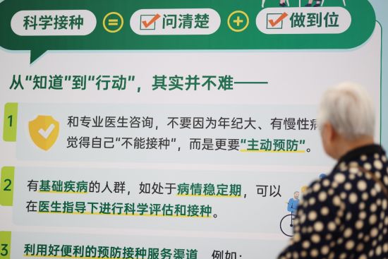 市民主动了解慢病人群科学接种 市民主动了解慢病人群科学接种
