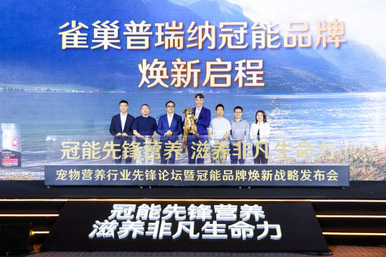雀巢普瑞纳冠能品牌焕新启程 雀巢普瑞纳冠能品牌焕新启程