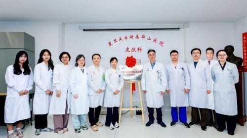 首届“中国化脓性汗腺炎关注周”活动在复旦大学附属华山医院揭幕 首届“中国化脓性汗腺炎关注周”活动在复旦大学附属华山医院揭幕