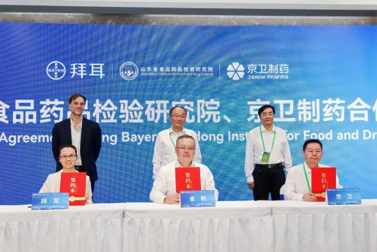 拜耳健康消费品、山东省食品药品检验研究院与山东京卫制药有限公司达成战略合作框架协议 拜耳健康消费品、山东省食品药品检验研究院与山东京卫制药有限公司达成战略合作框架协议