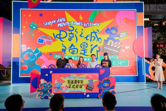 2026上海影迷节“影迷嘉年华”。 主办方供图 2026上海影迷节“影迷嘉年华”。 主办方供图