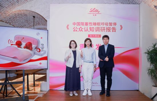 多方见证《中国阻塞性睡眠呼吸暂停公众认知调研报告》正式发布 多方见证《中国阻塞性睡眠呼吸暂停公众认知调研报告》正式发布