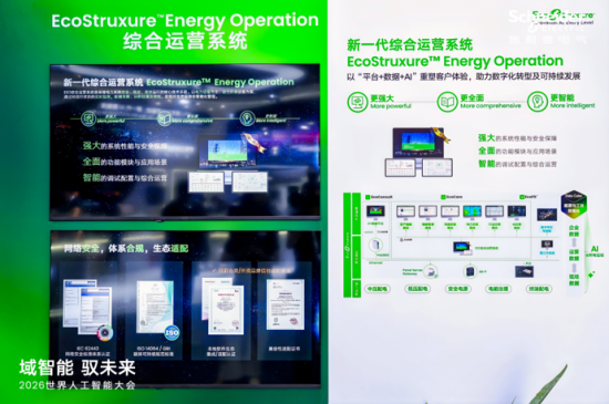 全新一代能源管理软件数字化平台EcoStruxure Energy Operation 综合运营系统 全新一代能源管理软件数字化平台EcoStruxure Energy Operation 综合运营系统
