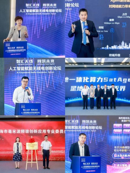 7月17日,2026人工智能赋能无线电创新论坛在2026WAIC开幕当日召开。主办方供图 7月17日,2026人工智能赋能无线电创新论坛在2026WAIC开幕当日召开。主办方供图