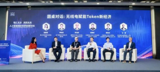 圆桌对话一围绕“无线电赋能Token新经济”展开。主办方供图 圆桌对话一围绕“无线电赋能Token新经济”展开。主办方供图