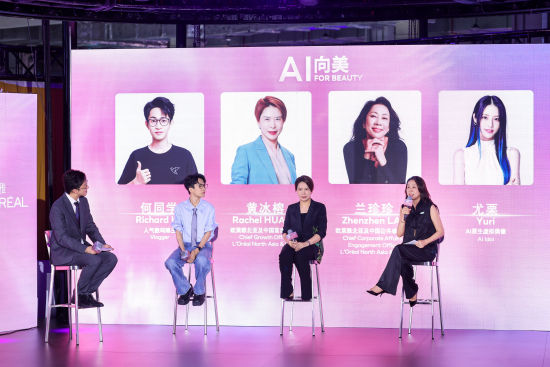 欧莱雅“AI向美”特别论坛秀圆桌对话环节 欧莱雅“AI向美”特别论坛秀圆桌对话环节