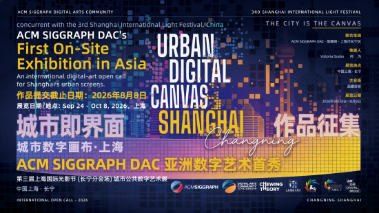 图为“城市即界面:城市数字画布·上海”海报。受访者 供图 图为“城市即界面:城市数字画布·上海”海报。受访者 供图