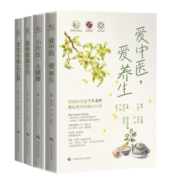 上海市民艺术夜校首套中医科普教学教辅书籍《爱中医,爱生活》。 主办方供图 上海市民艺术夜校首套中医科普教学教辅书籍《爱中医,爱生活》。 主办方供图