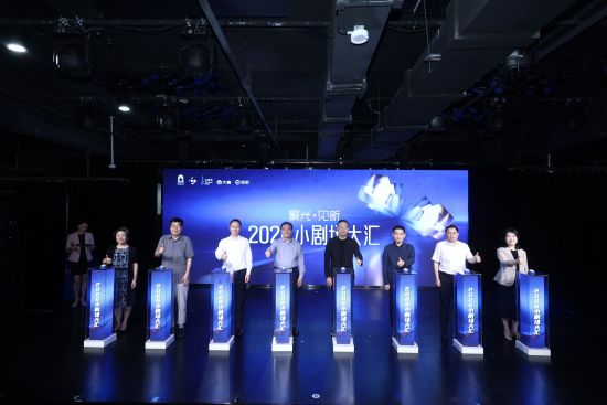“2026小剧场大汇”。 主办方供图 “2026小剧场大汇”。 主办方供图