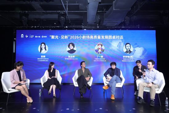 圆桌对话。 主办方供图 圆桌对话。 主办方供图