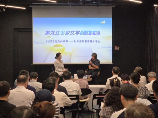 “鲁迅文学奖获奖作品《秘密》背后的故事——全勇先新书签售分享会”。 主办方供图 “鲁迅文学奖获奖作品《秘密》背后的故事——全勇先新书签售分享会”。 主办方供图