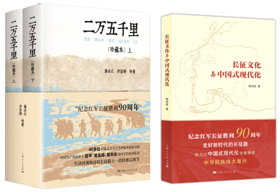 《二万五千里(珍藏本)》《长征文化与中国式现代化》。 主办方供图 《二万五千里(珍藏本)》《长征文化与中国式现代化》。 主办方供图
