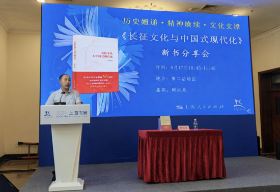 “历史嬗递·精神赓续·文化支撑——《长征文化与中国式现代化》新书分享会”。 主办方供图 “历史嬗递·精神赓续·文化支撑——《长征文化与中国式现代化》新书分享会”。 主办方供图