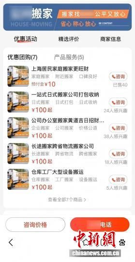该团伙通过网络平台发布低价搬家广告引流,以低价、模糊报价吸引客户下单。图为该团伙发布的广告。上海市公安局金山分局供图 该团伙通过网络平台发布低价搬家广告引流,以低价、模糊报价吸引客户下单。图为该团伙发布的广告。上海市公安局金山分局供图