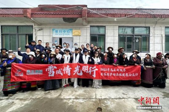 2026“雪域情·光明行”援藏公益行动走进西藏日喀则萨迦县。受访者供图 2026“雪域情·光明行”援藏公益行动走进西藏日喀则萨迦县。受访者供图
