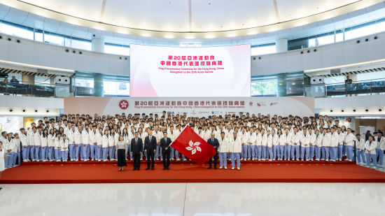 第20届亚洲体育盛事中国香港代表团授旗典礼(照片由港协暨奥委会提供) 第20届亚洲体育盛事中国香港代表团授旗典礼(照片由港协暨奥委会提供)