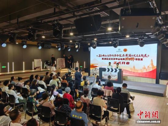9月3日,“孙中山与华侨革命家在黄浦的足迹”主题展在上海开幕。图为开幕仪式现场。 范宇斌 摄 9月3日,“孙中山与华侨革命家在黄浦的足迹”主题展在上海开幕。图为开幕仪式现场。 范宇斌 摄