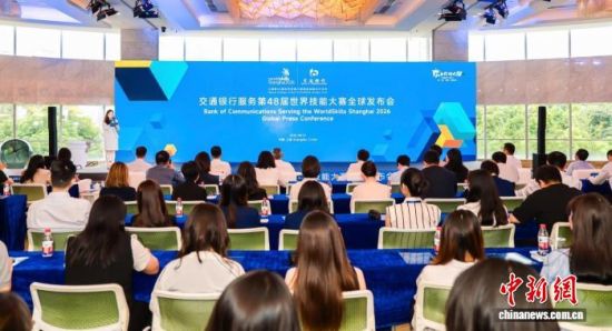 第48届世赛综合金融服务方案发布。受访者供图 第48届世赛综合金融服务方案发布。受访者供图