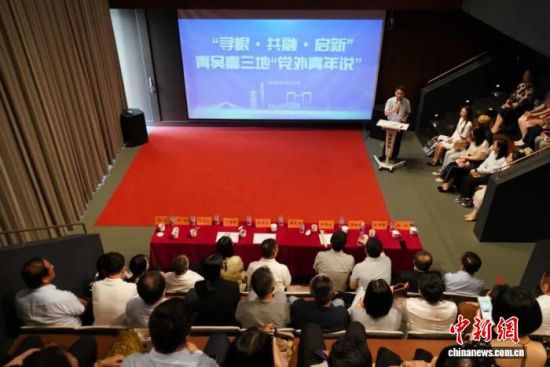 青吴嘉三地“党外青年说”活动现场。 青浦区委统战部供图 青吴嘉三地“党外青年说”活动现场。 青浦区委统战部供图