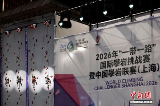 9月4日,2026年“一带一路”国际攀岩挑战赛暨中国攀岩联赛(上海)在徐家汇体育公园室外篮球场正式拉开帷幕。图为选手在国际攀岩挑战赛速度赛中,争夺决赛资格。 中新网记者 殷立勤 摄 9月4日,2026年“一带一路”国际攀岩挑战赛暨中国攀岩联赛(上海)在徐家汇体育公园室外篮球场正式拉开帷幕。图为选手在国际攀岩挑战赛速度赛中,争夺决赛资格。 中新网记者 殷立勤 摄