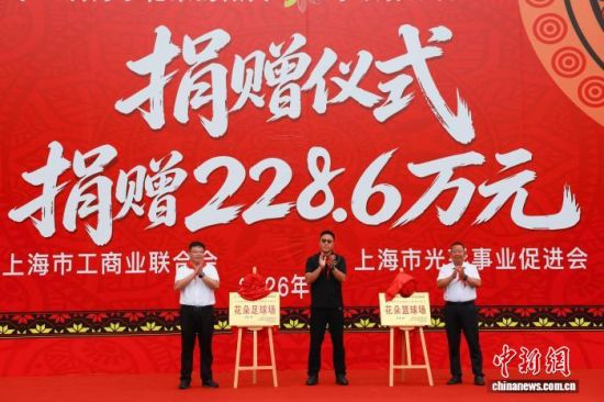 捐赠仪式现场。 上海市工商联供图 捐赠仪式现场。 上海市工商联供图