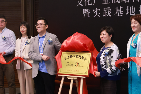 前滩31×香港芭蕾舞团文化产业战略合作签约仪式暨实践基地授牌仪式。 主办方供图 前滩31×香港芭蕾舞团文化产业战略合作签约仪式暨实践基地授牌仪式。 主办方供图