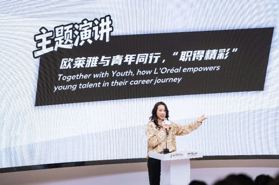 欧莱雅北亚及中国公共事务总裁兰珍珍现场演讲 欧莱雅北亚及中国公共事务总裁兰珍珍现场演讲