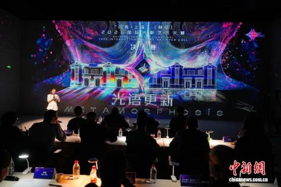 “闪亮·上海”(静安)2026国际光影艺术大赛决赛16日举行。(大赛组委会供图) “闪亮·上海”(静安)2026国际光影艺术大赛决赛16日举行。(大赛组委会供图)