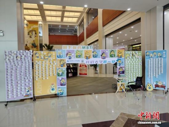 华理图书馆的迎新互动活动把火爆的MBTI和阅读打卡结合在一起,中间主题打卡拱门集齐了16种MBTI人格造型。四周四块色彩鲜亮的留言展板,按照紫、蓝、绿、黄四大人格组别分区就位。 华东理工大学供图 华理图书馆的迎新互动活动把火爆的MBTI和阅读打卡结合在一起,中间主题打卡拱门集齐了16种MBTI人格造型。四周四块色彩鲜亮的留言展板,按照紫、蓝、绿、黄四大人格组别分区就位。 华东理工大学供图