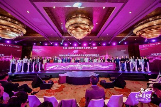 阿斯利康中国肿瘤诊疗变革患者顾问委员会(Onco-PATH Committee)成立仪式 阿斯利康中国肿瘤诊疗变革患者顾问委员会(Onco-PATH Committee)成立仪式