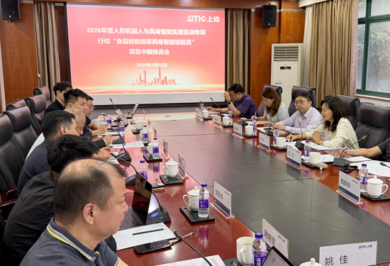 图1:食品检验场景具身智能检验员项目中期推进会议现场 图1:食品检验场景具身智能检验员项目中期推进会议现场