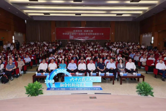9月28日,以“六十六载工大路,融合创新向未来”为主题的上海第二工业大学建校六十六周年发展大会暨第五届校友会2026年理事会举行。 9月28日,以“六十六载工大路,融合创新向未来”为主题的上海第二工业大学建校六十六周年发展大会暨第五届校友会2026年理事会举行。